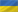 Украинских гривен