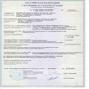 Сертификат соответствия № С-RU.ПБ01.В.02529 (Срок действия с 24.10.2013 по 24.10.2018) ОБЯЗАТЕЛЬНАЯ СЕРТИФИКАЦИЯ