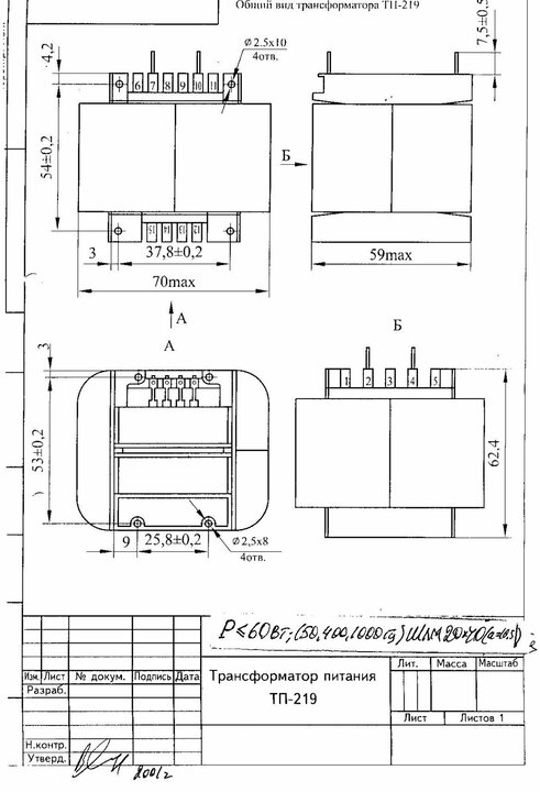 Трансформатор ТП-219- (60 Вт) – любые выходные параметры в пределах мощности типоразмера, частота сети 50, 400, 1000 Гц На данном типоразмере серийно изготавливается более 25 типономиналов Трансформатор питания ТП-219-(60 Вт)  ГОСТ 14233-84(50,400,1000 Гц