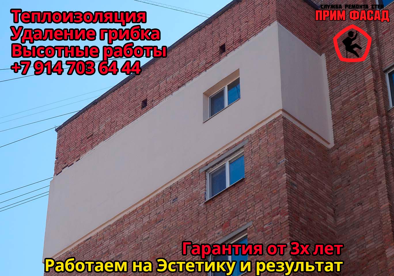 Утепление стен снаружи Владивосток