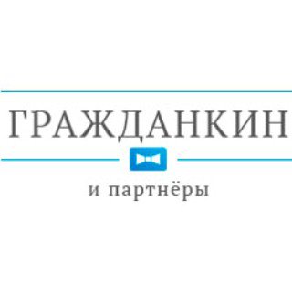 Агентство юридических технологий «Гражданкин и партнёры»