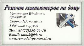 Компьютерная помощь на дому. Ремонт компьютеров. Удаление вирусов 350-650 р.
