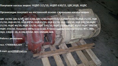 Покупаем насосы марок: Насос  НЦВ 25/30, НЦВ 40/20, НЦВ 40/30, НЦВ 63/20, НЦВ 63/30