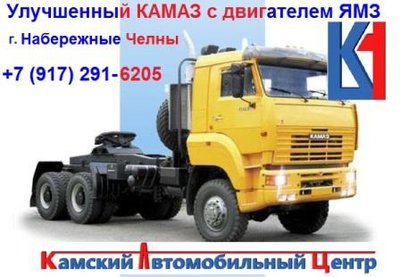 Продажа КАМАЗ с ЯМЗ 238, КПП КАМАЗ на МАЗ, - ООО Камский Автомобильный Центр