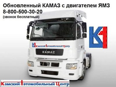 Продажа КАМАЗ с ЯМЗ 238, КПП КАМАЗ на МАЗ, - ООО Камский Автомобильный Центр