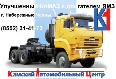 Продажа КАМАЗ с ЯМЗ 238, КПП КАМАЗ на МАЗ, - ООО Камский Автомобильный Центр