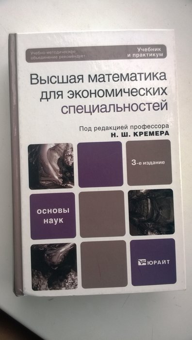 Учебники по высшей математике