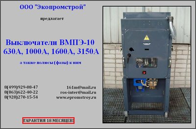 ВМПЭ-10 выключатель масляный