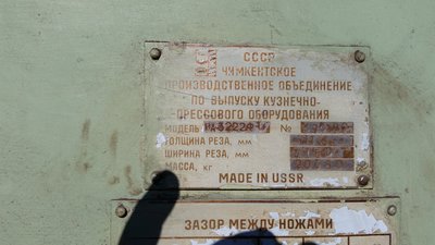  Гильотина НА 3222Ф1 16х3150 продам, Владивосток.