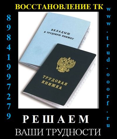 Восстановление/изготовление трудовых книжек, дипломов, аттестатов.