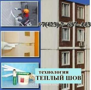 ООО "ТеплоСтройМонтаж" . Устранение протеканий, ремонт швов. Технология - теплый шов. Высотные работы. Утепление стен.