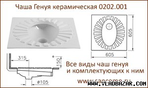 Чаша Генуя (напольный унитаз) –керамика, чугун, сталь, антивандальная из нержавеющей стали.