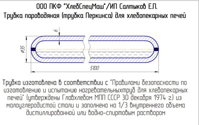 Трубки Перкинса для печей ХПА-40, ФТЛ-2	 