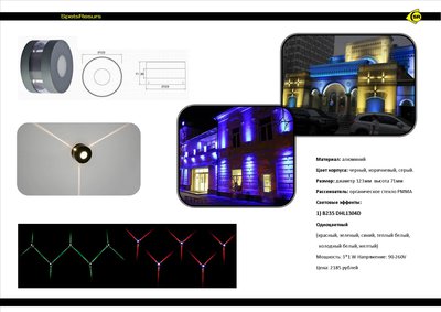 Предлагаем Оборудование для Подсветки фасада зданий и сооружений