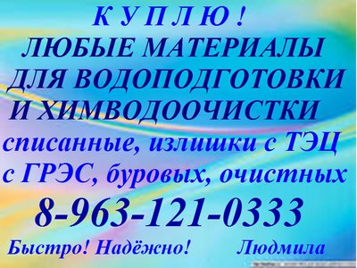 Покупаем гидразин гидрат, трилон Б, тринатрийфосфат куплю, триполифосфат натрия приобретаем. 