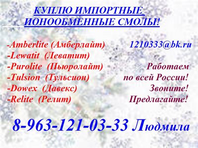 Приобретаем активированный уголь, синтетический цеолит.  