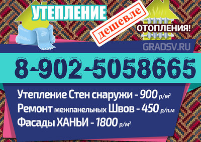 Услуги по утеплению стен квартир и домов снаружи во Владивостоке