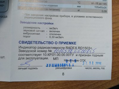 Продажа, аренда дозиметра радиации (измеритель радиоактивности) во Владивостоке