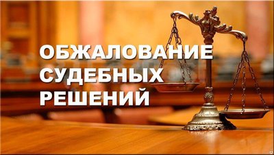 Юридическая помощь в Верховном Суде РФ. Консультации по телефону круглосуточно.