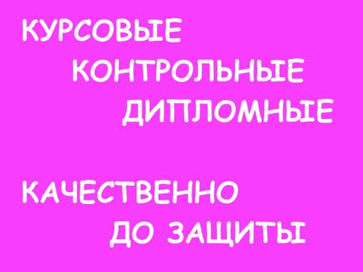 Контрольные работы по финансы и кредит на заказ