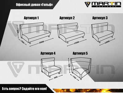 Офисный диван "Гольф" арт. 4