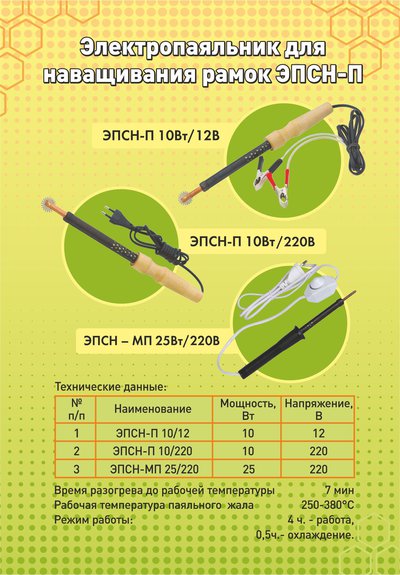 Инвентарь для пчеловодства