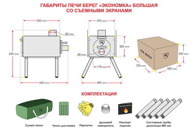 Печь длительного горения "ЭКОНОМКА" Большая