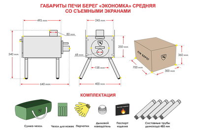 Печь длительного горения  "ЭКОНОМКА" Берег. Средняя 