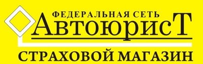 Автоюрист Тверь - Удобный страховой магазин Нужны ОСАГО или КАСКО? Полис доставим бесплатно!)