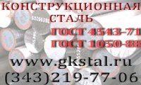 Конструкционная сталь гост 4543-71 гост 1050-88 (круг шестигранник...)