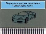 Продам брелок к автосигнализации с автозапуском TOMAHAWK TW Х3/Х5