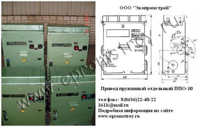 Привод ППО-10