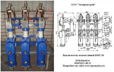 Масляный выключатель ВМГ-10