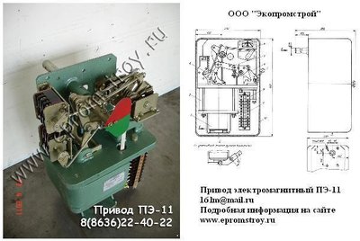 Привод электромагнитный ПЭ-11 