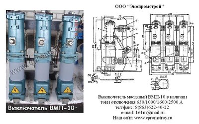 Масляный выключатель ВМП-10