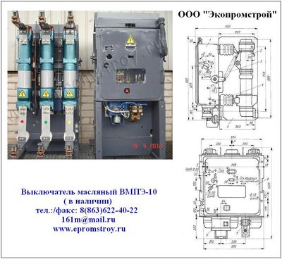 Продаю выключатели ВМПЭ-10 (630, 1600, 3150А) на выкатном элементе