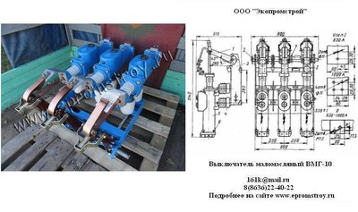 Продам выключатель масляный ВМГ-10