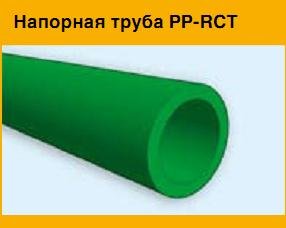 Полипропиленовые трубы и фитинги от 20мм до 315мм в диаметре, со склада в Новосибирске.