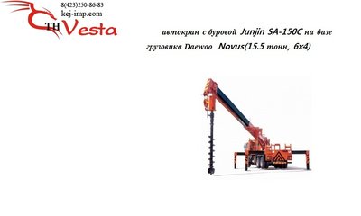 Автокран С буровой Junjin SA-150C на базе грузовика Daewoo Novus(15.5 тонн, 6x4) 2012 года