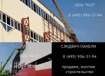 Сэндвич-панели от производителя: продажа, доставка, монтаж.