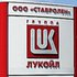 ООО «Ставролен» продает неликвиды