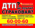 АвтоюристСК  Тверь - Федеральная сеть (Не платит страховая?Поможем получить деньги! Помощь при ДТП!)