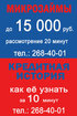 Микро займы до 15000р. Центр.