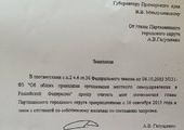 Мэр Партизанска в Приморье подал в отставку