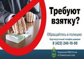 Полиция призывает обращаться к ним, если у вас требуют взятку