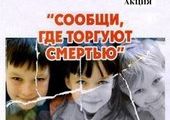 В Приморье стартует акция «Сообщи, где торгуют смертью»