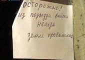 Многоквартирный дом проваливается под землю во Владивостоке